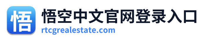 悟空中文官网登录入口